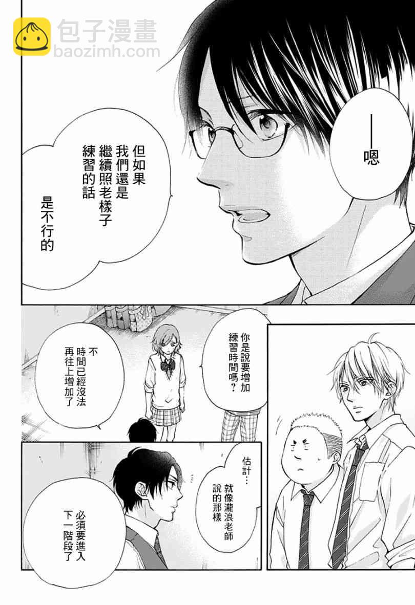 《一弦定音》第77话 第17页