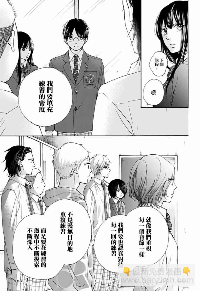《一弦定音》第77话 第18页