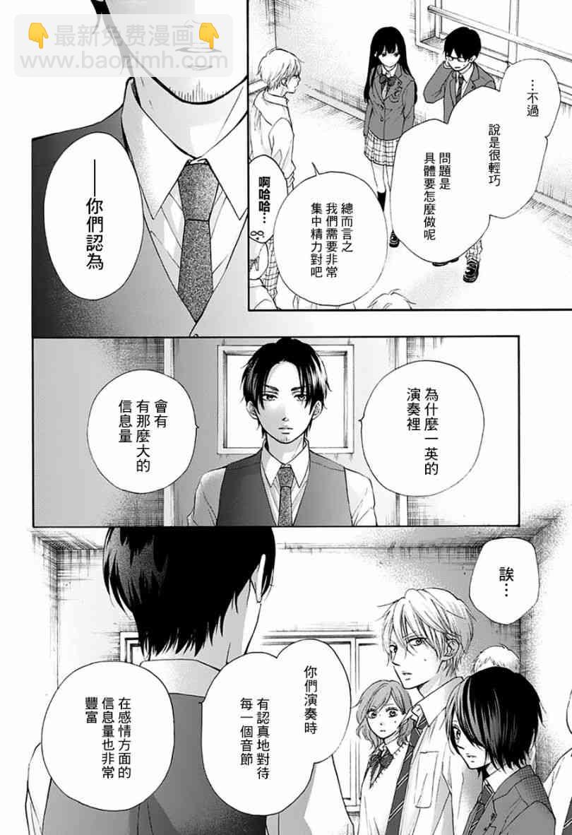 《一弦定音》第77话 第19页