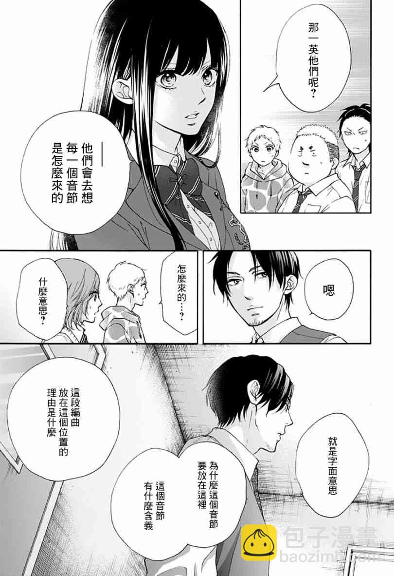 《一弦定音》第77话 第20页