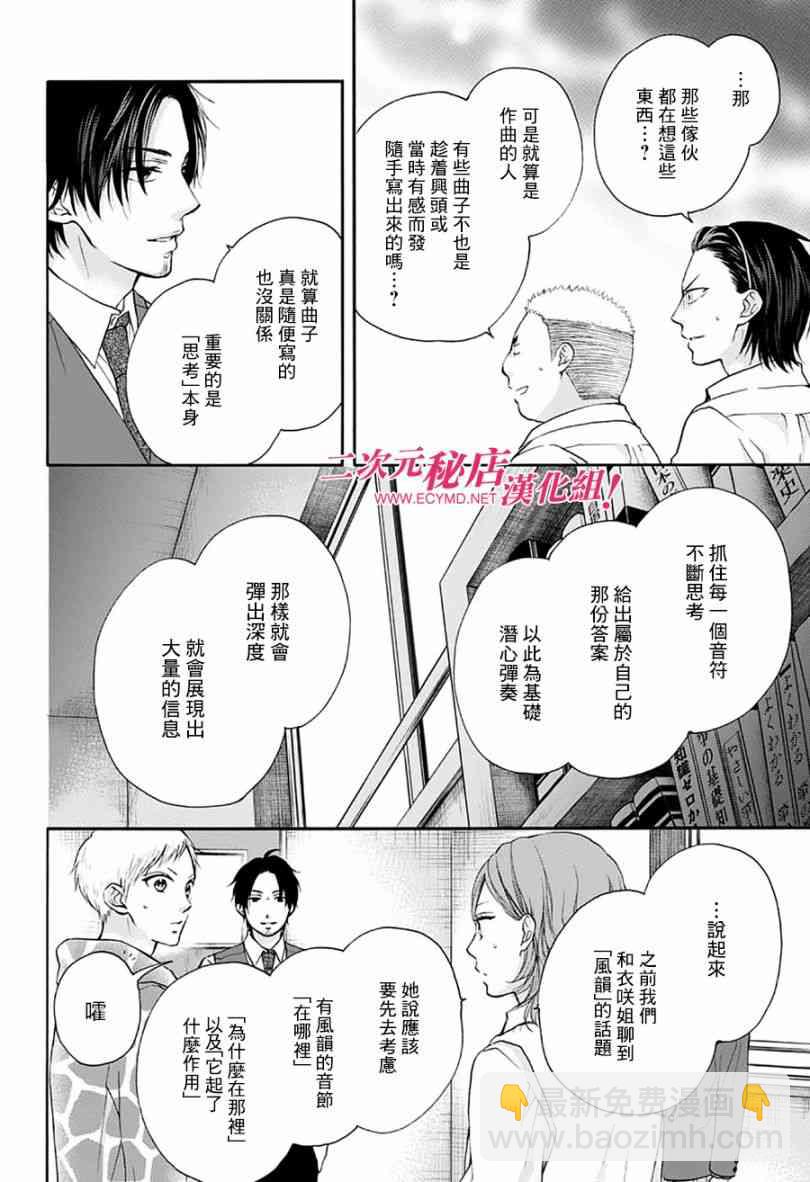 《一弦定音》第77话 第21页