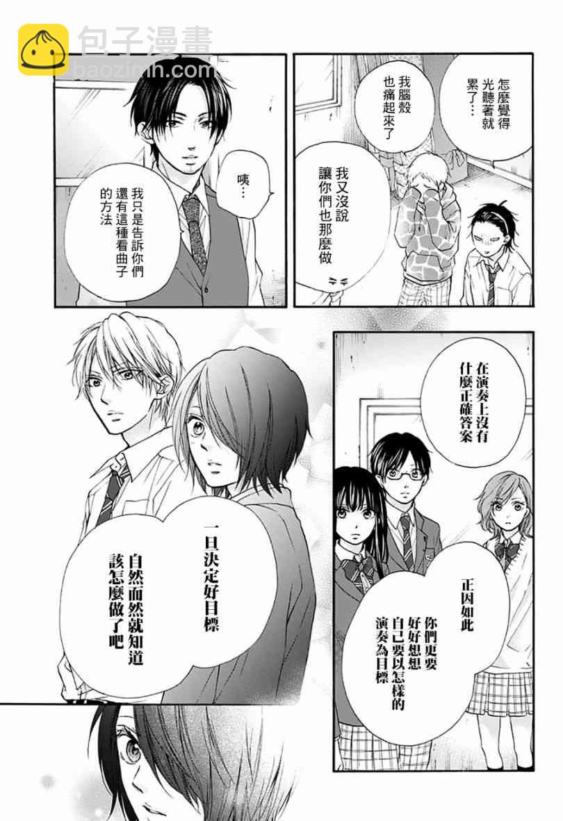 《一弦定音》第77话 第22页