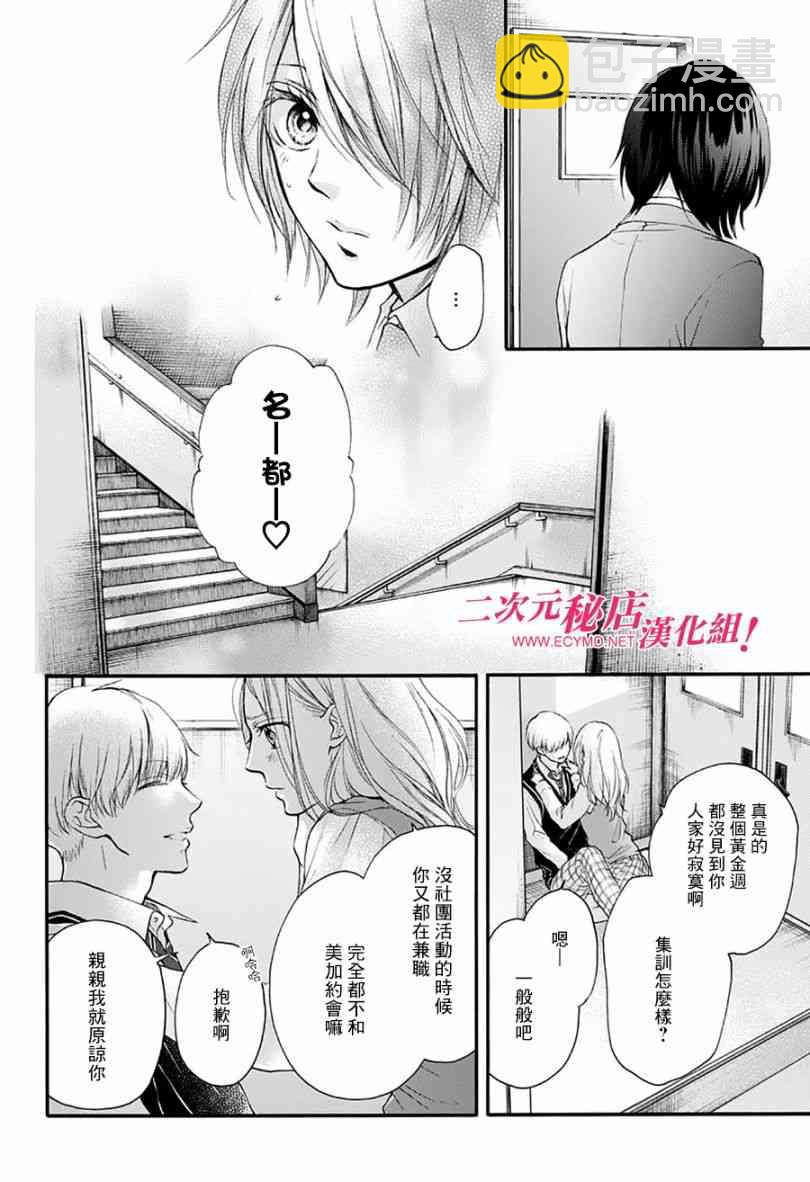 《一弦定音》第77话 第23页