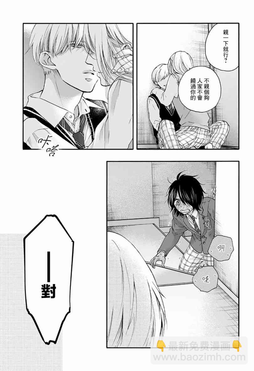 《一弦定音》第77话 第24页