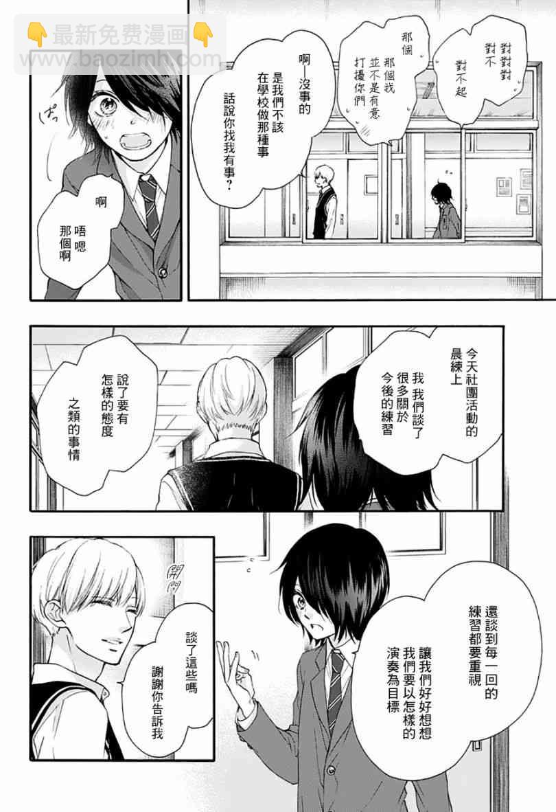 《一弦定音》第77话 第25页