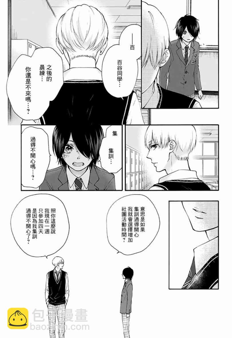 《一弦定音》第77话 第26页