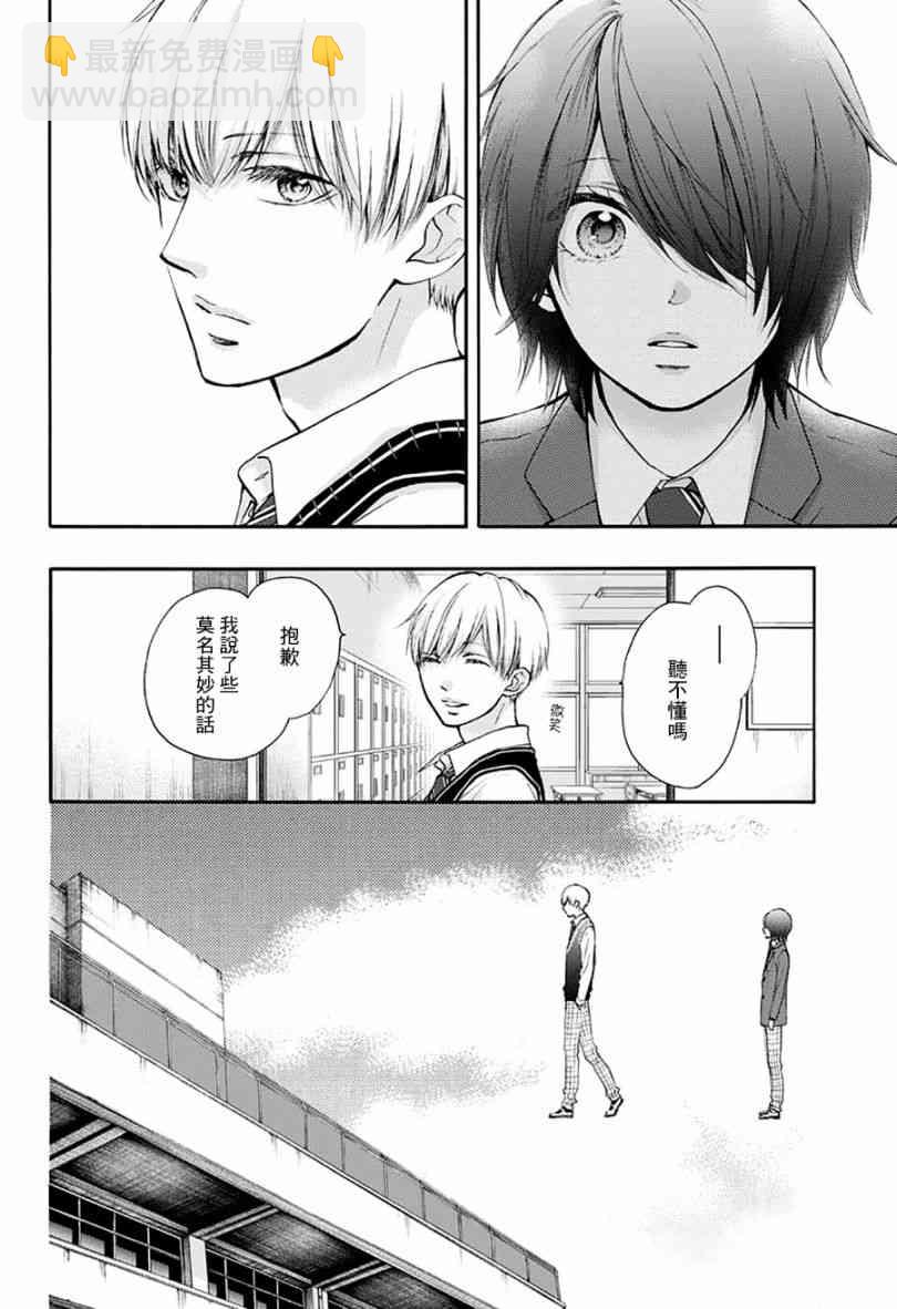 《一弦定音》第77话 第27页