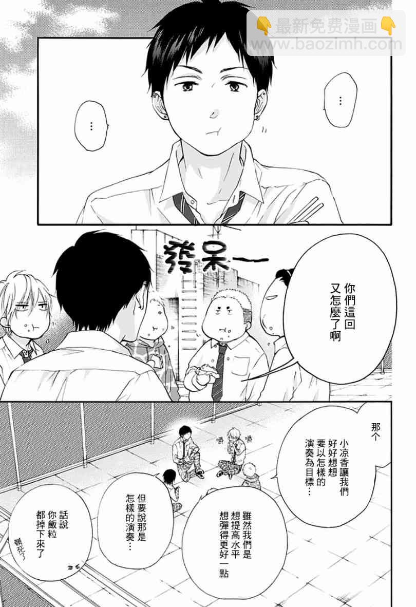 《一弦定音》第77话 第28页