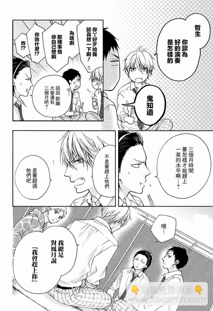 《一弦定音》第77话 第29页