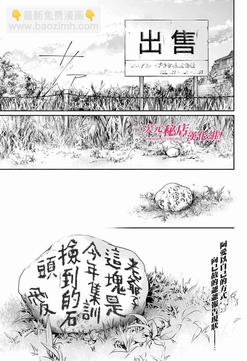 《一弦定音》第77话 第2页