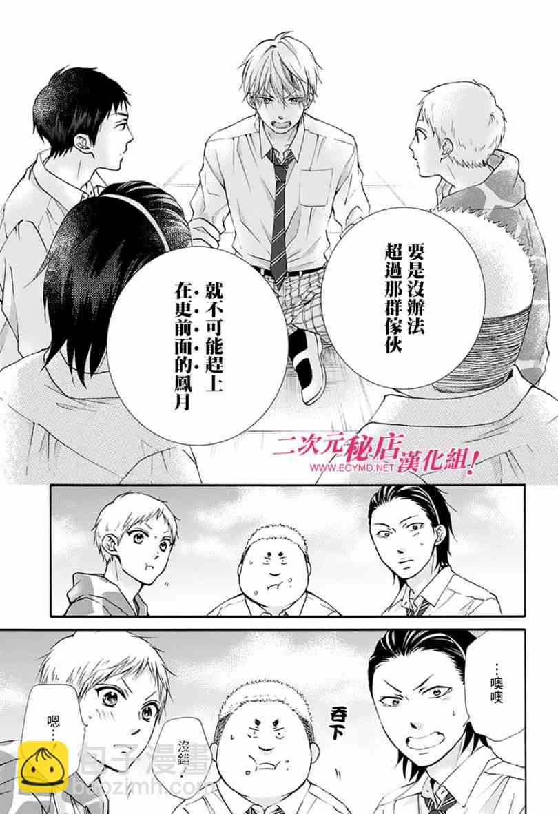 《一弦定音》第77话 第30页
