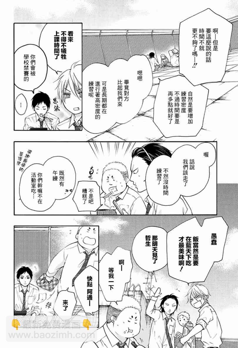 《一弦定音》第77话 第31页