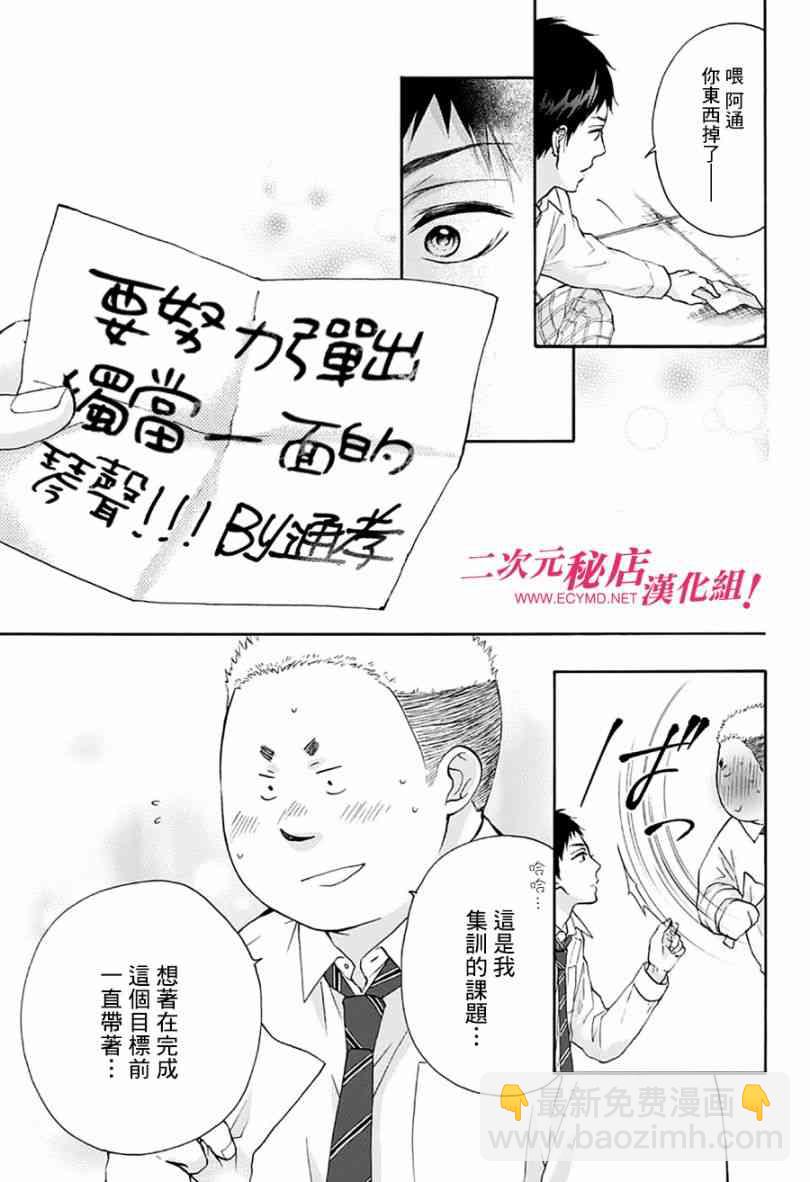 《一弦定音》第77话 第32页