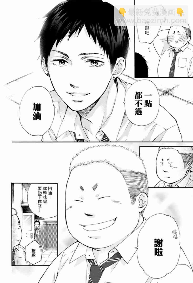 《一弦定音》第77话 第33页