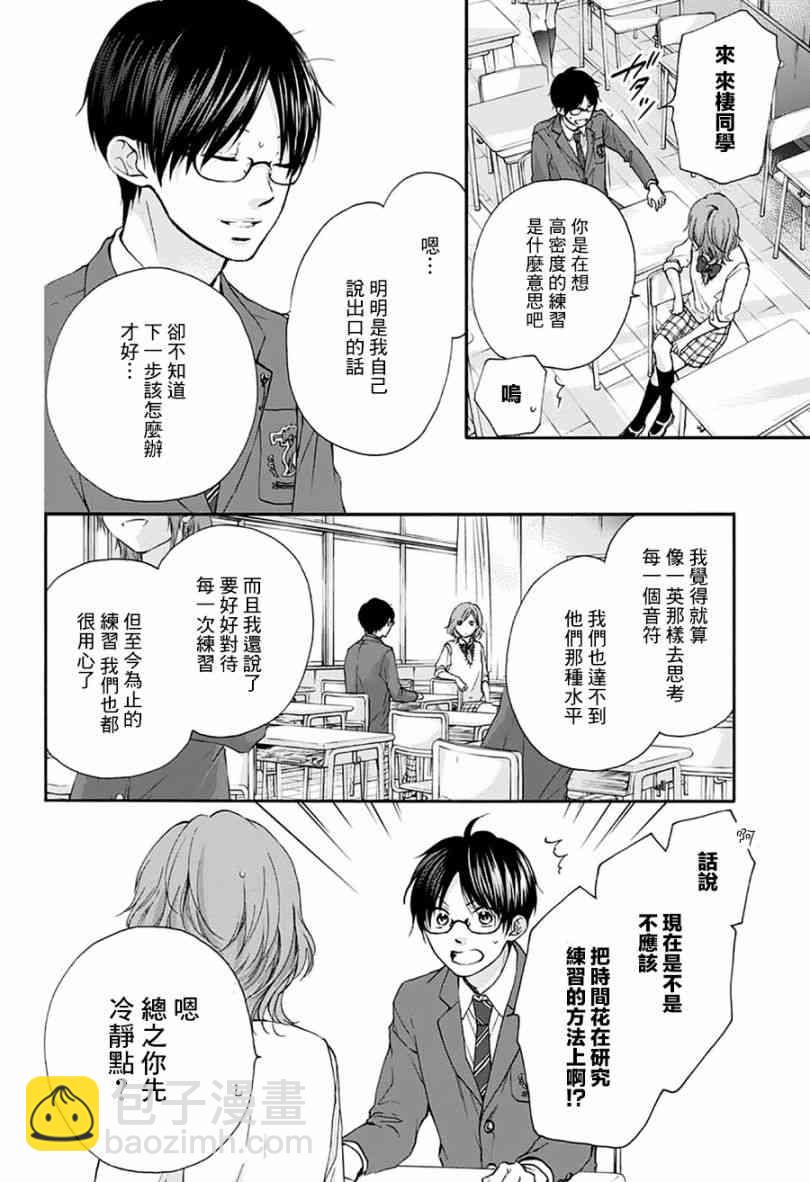 《一弦定音》第77话 第35页