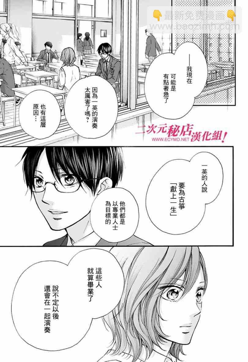《一弦定音》第77话 第36页