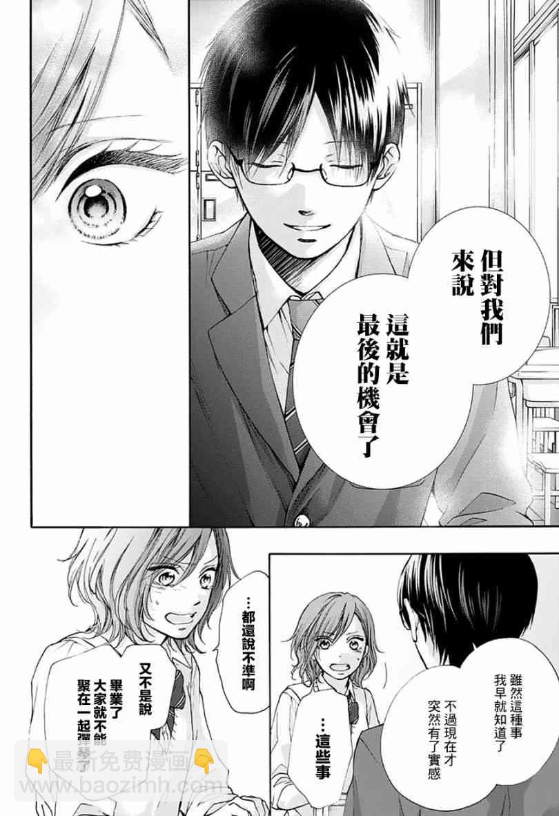 《一弦定音》第77话 第37页