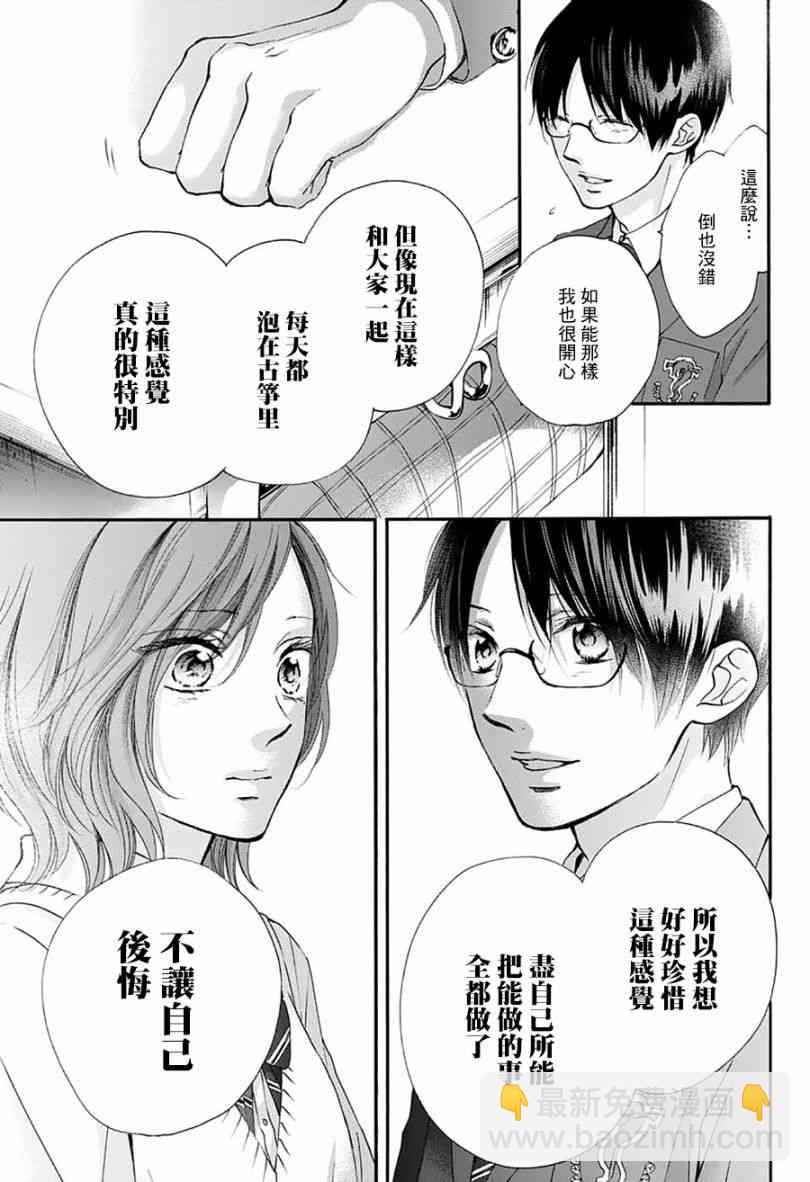 《一弦定音》第77话 第38页