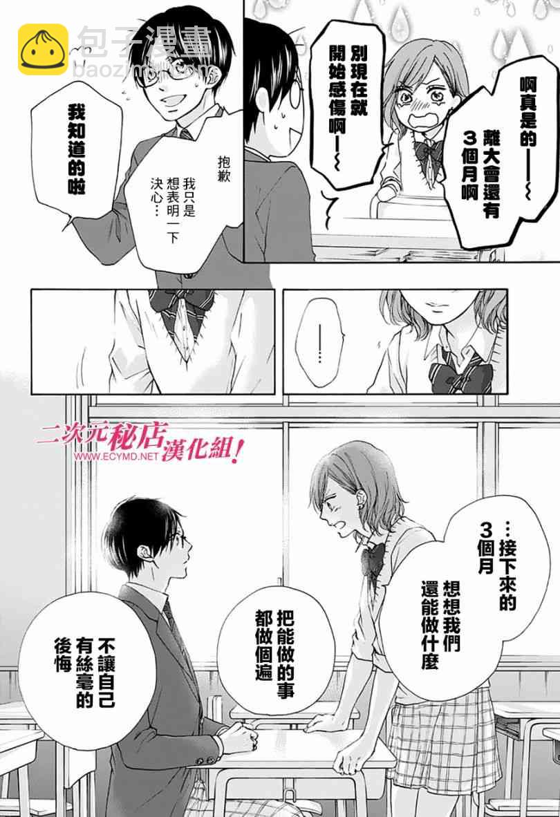 《一弦定音》第77话 第39页