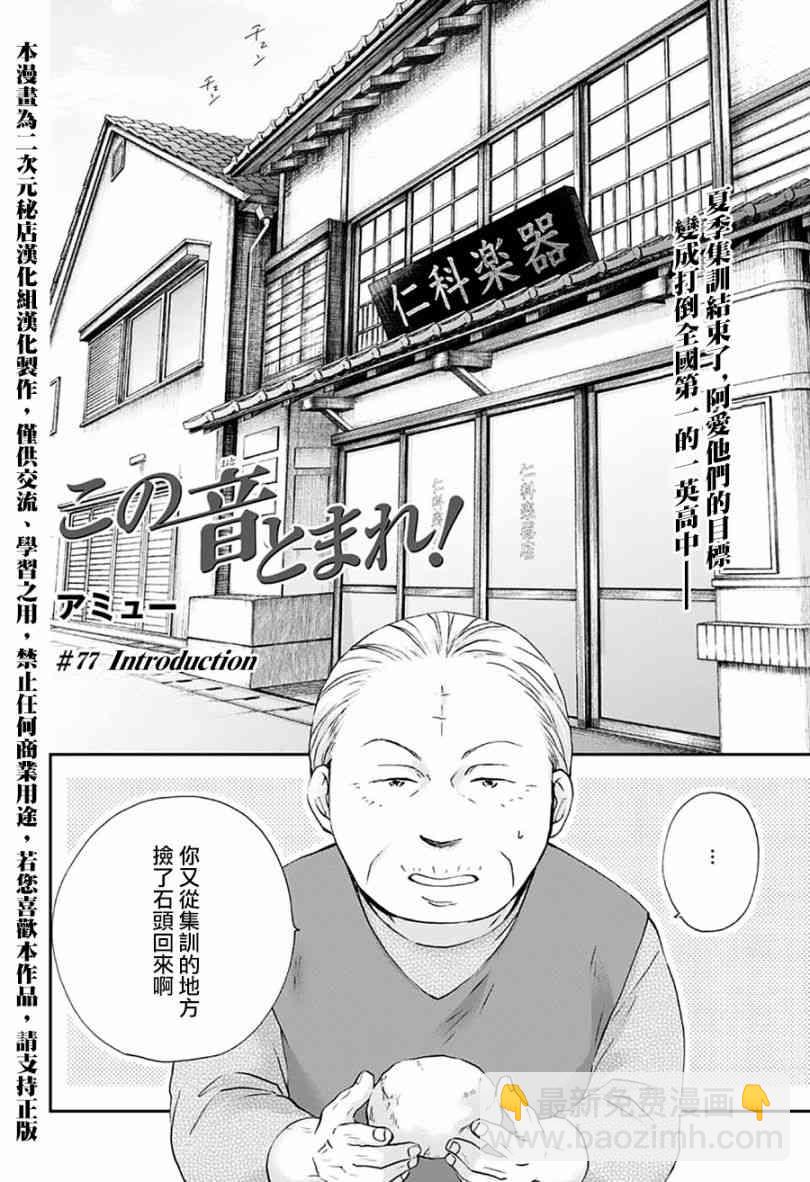 《一弦定音》第77话 第3页