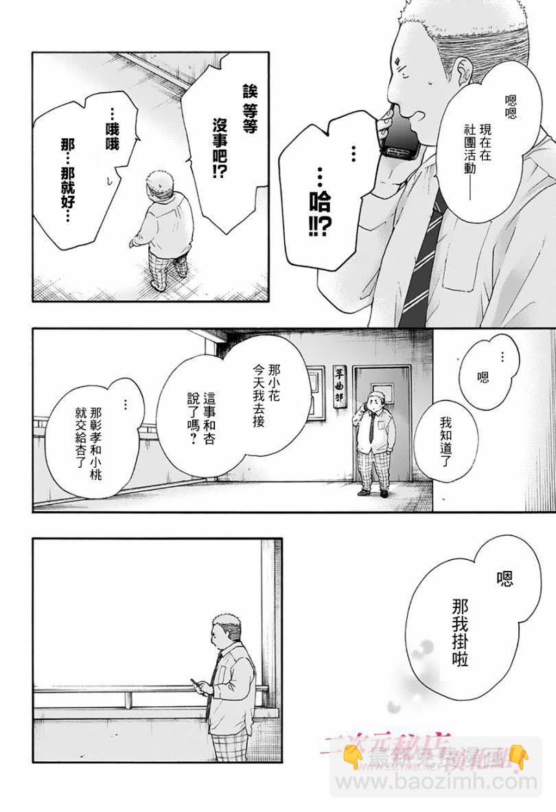 《一弦定音》第77话 第43页