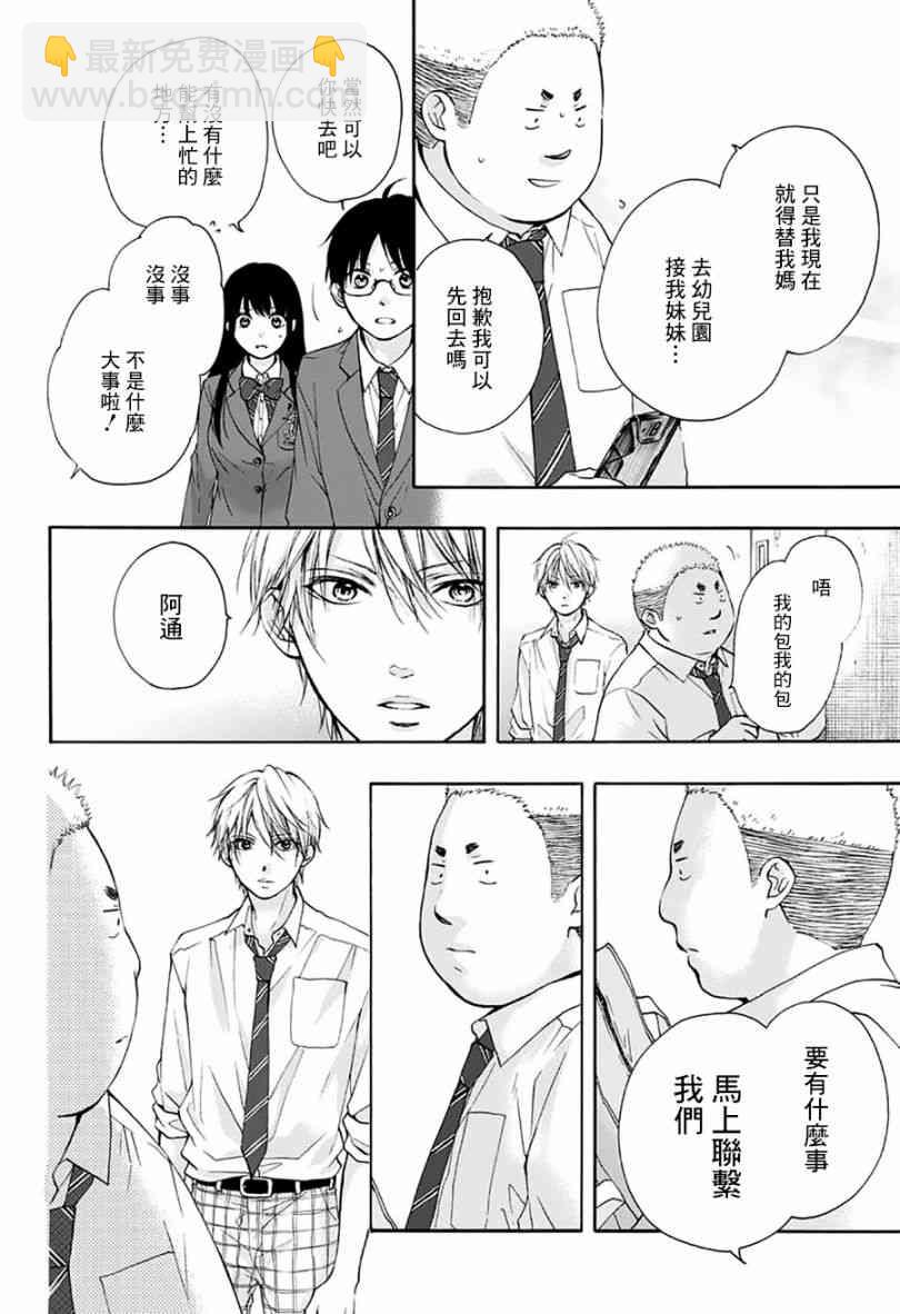 《一弦定音》第77话 第45页