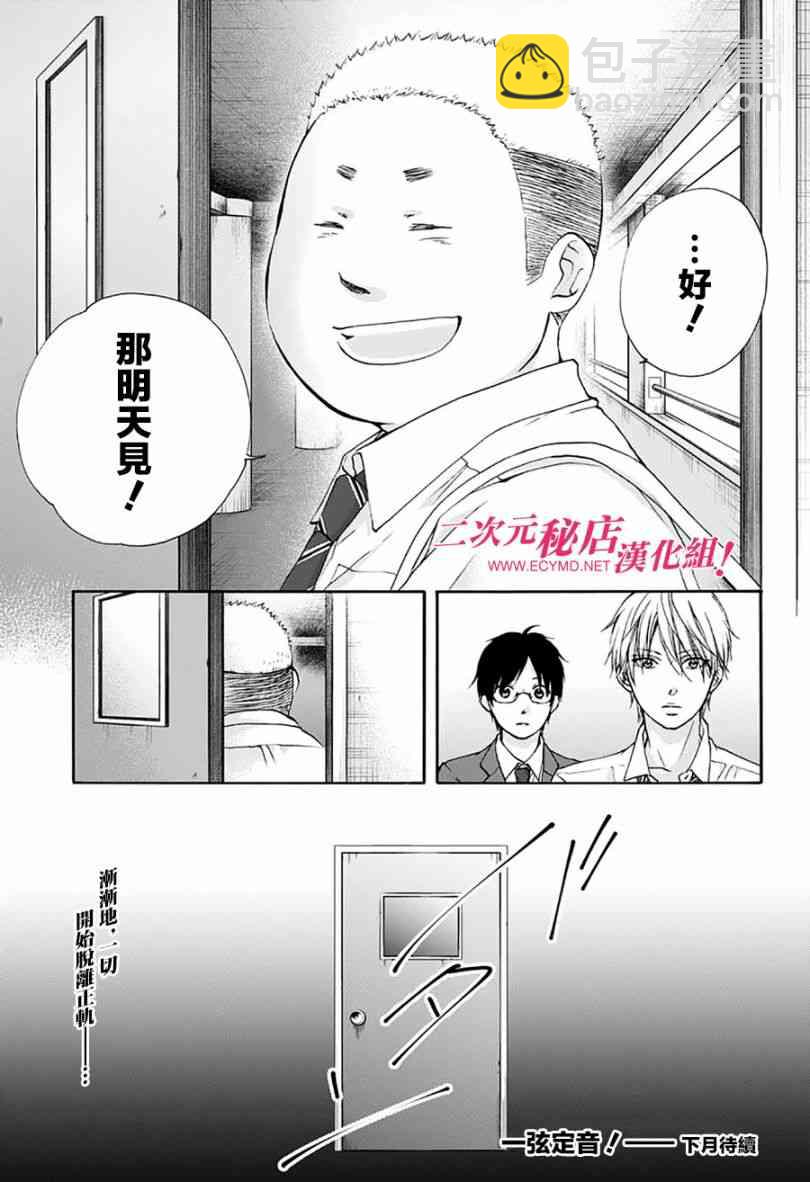 《一弦定音》第77话 第46页