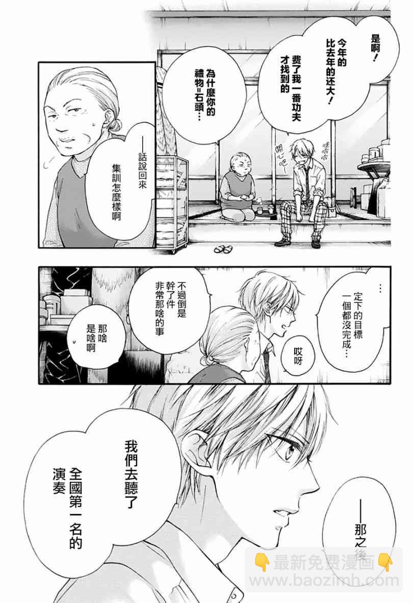 《一弦定音》第77话 第4页