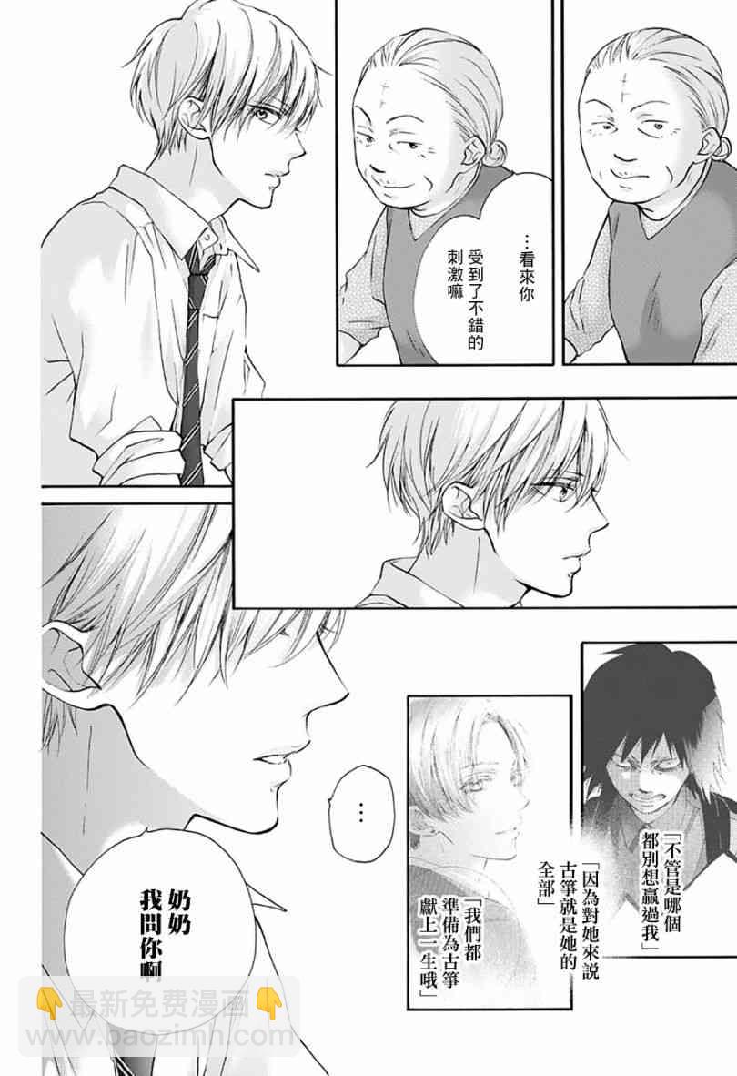 《一弦定音》第77话 第5页