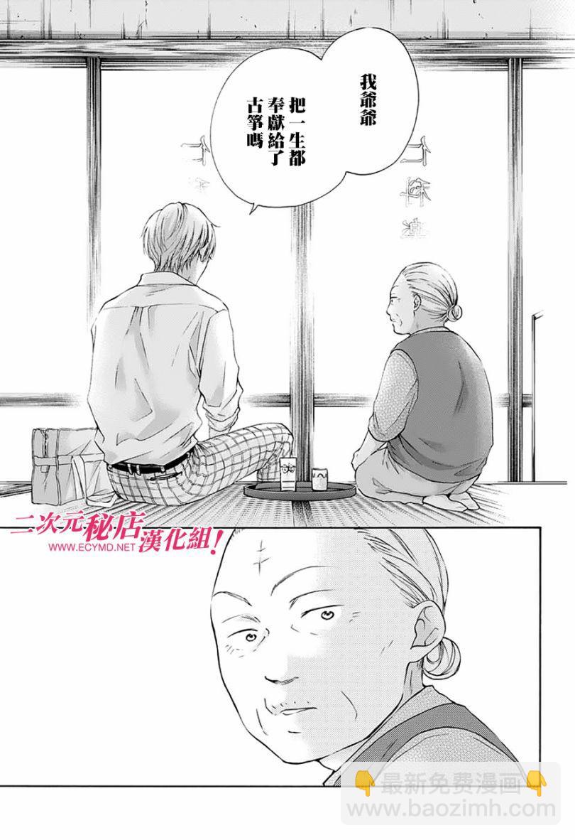 《一弦定音》第77话 第6页