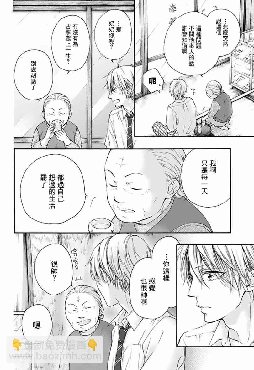 《一弦定音》第77话 第7页