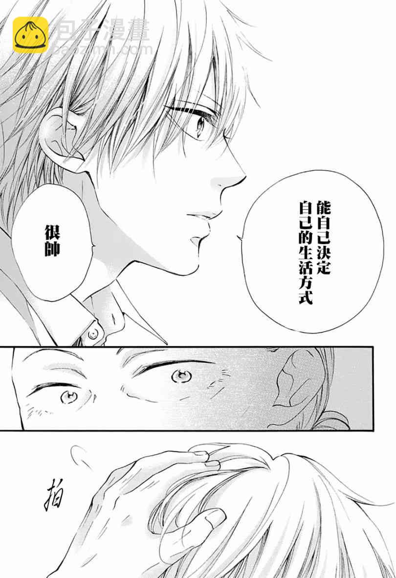 《一弦定音》第77话 第8页