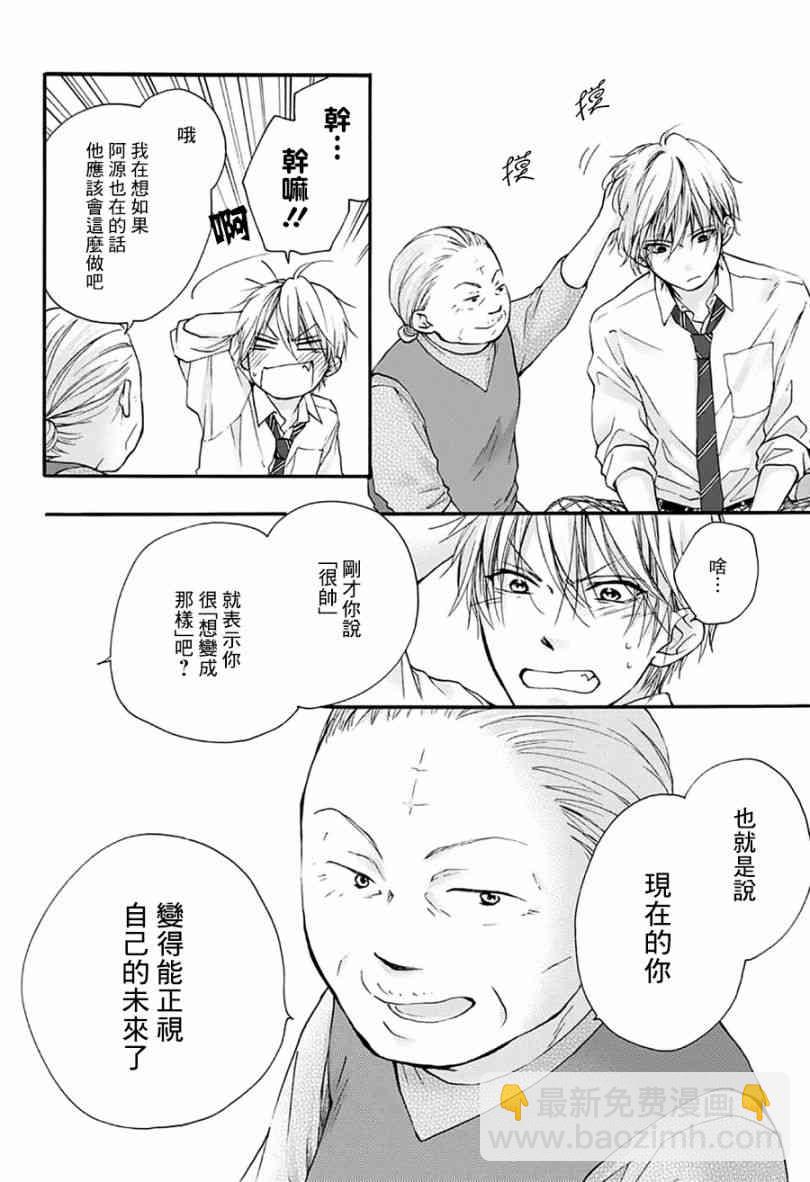 《一弦定音》第77话 第9页
