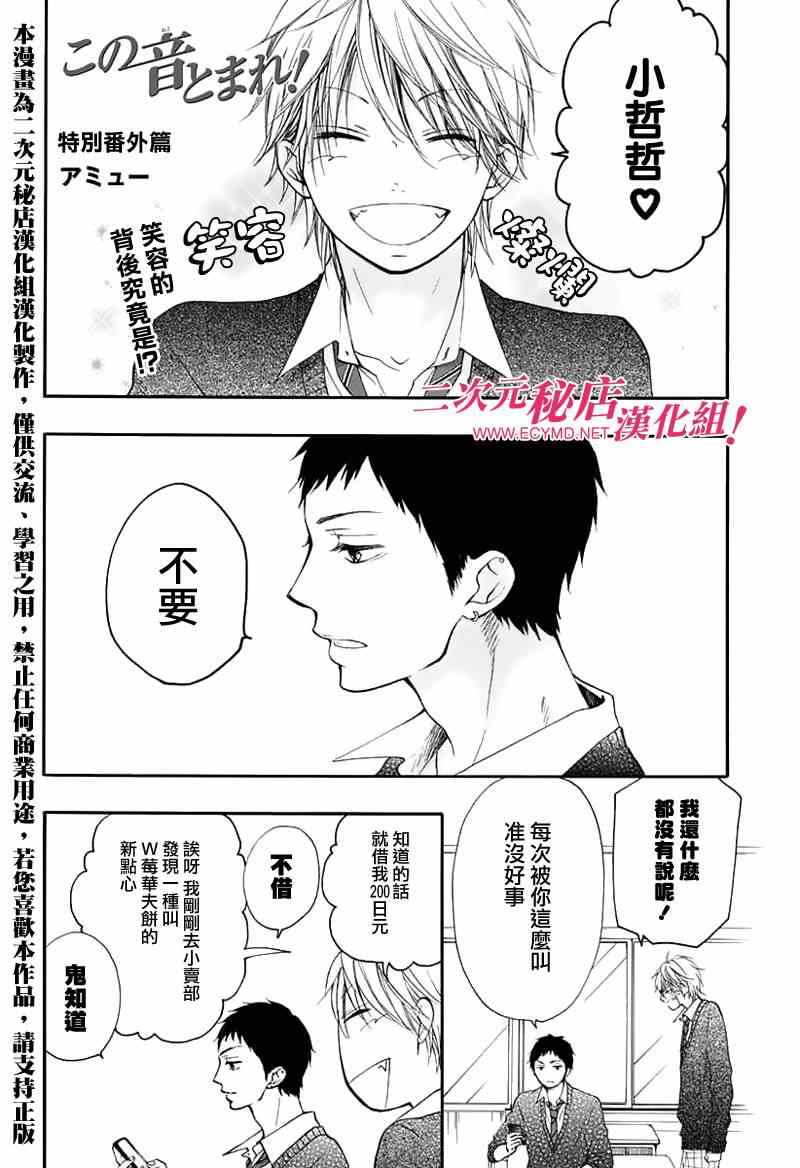 《一弦定音》SQ.C创刊番外 第1页