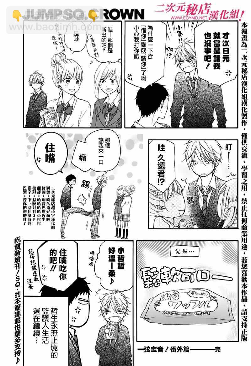 《一弦定音》SQ.C创刊番外 第2页
