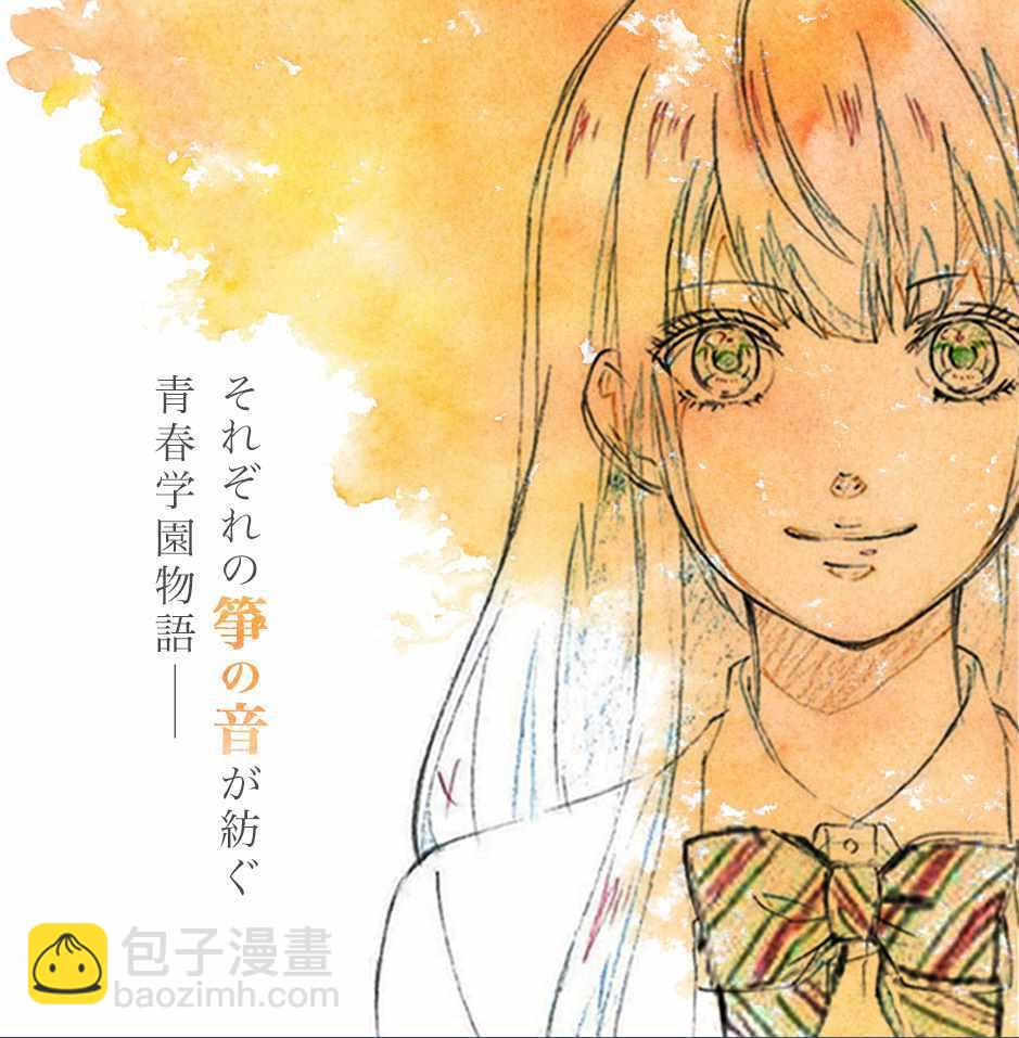 《一弦定音》动画化人设图 第2页