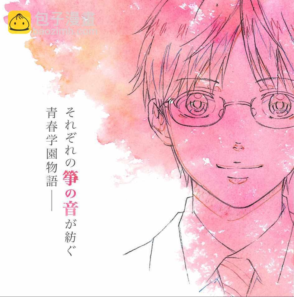 《一弦定音》动画化人设图 第3页