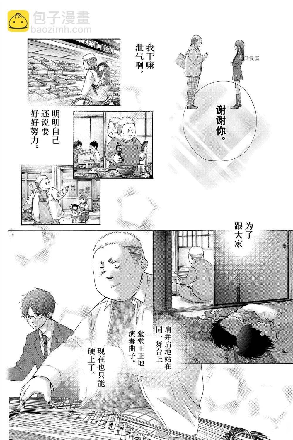 《一弦定音》第79话 第10页