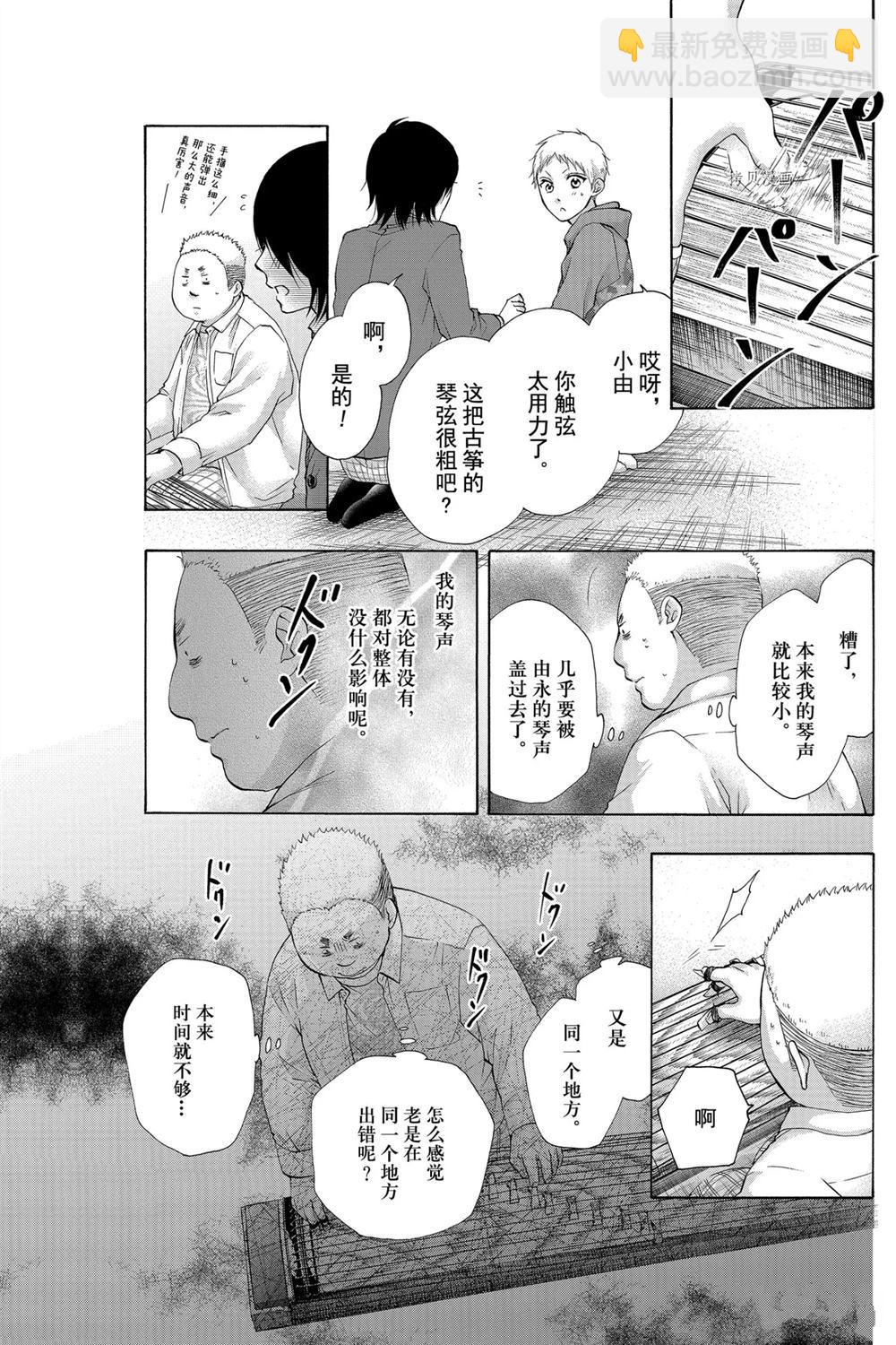 《一弦定音》第79话 第11页