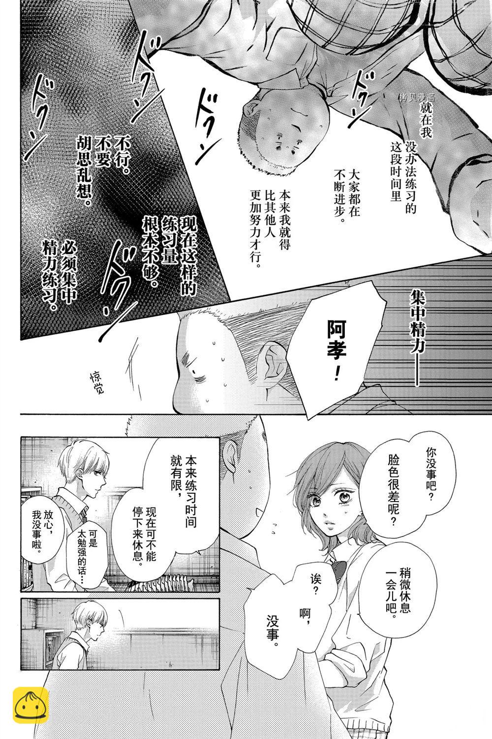 《一弦定音》第79话 第12页