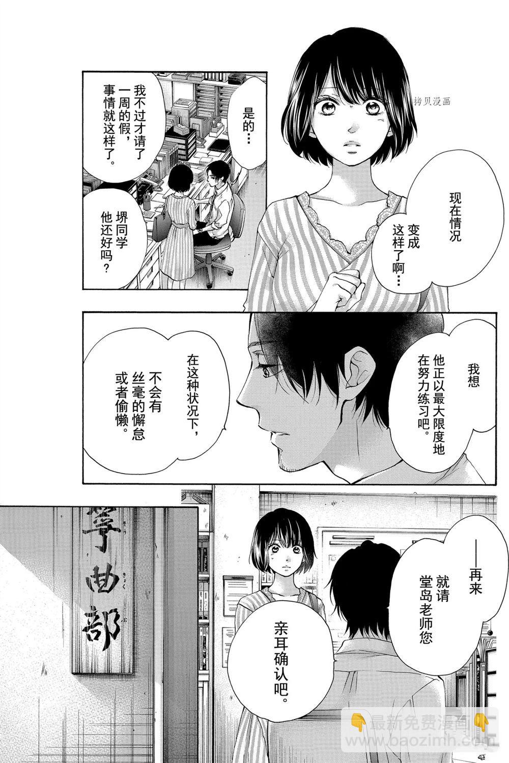 《一弦定音》第79话 第13页
