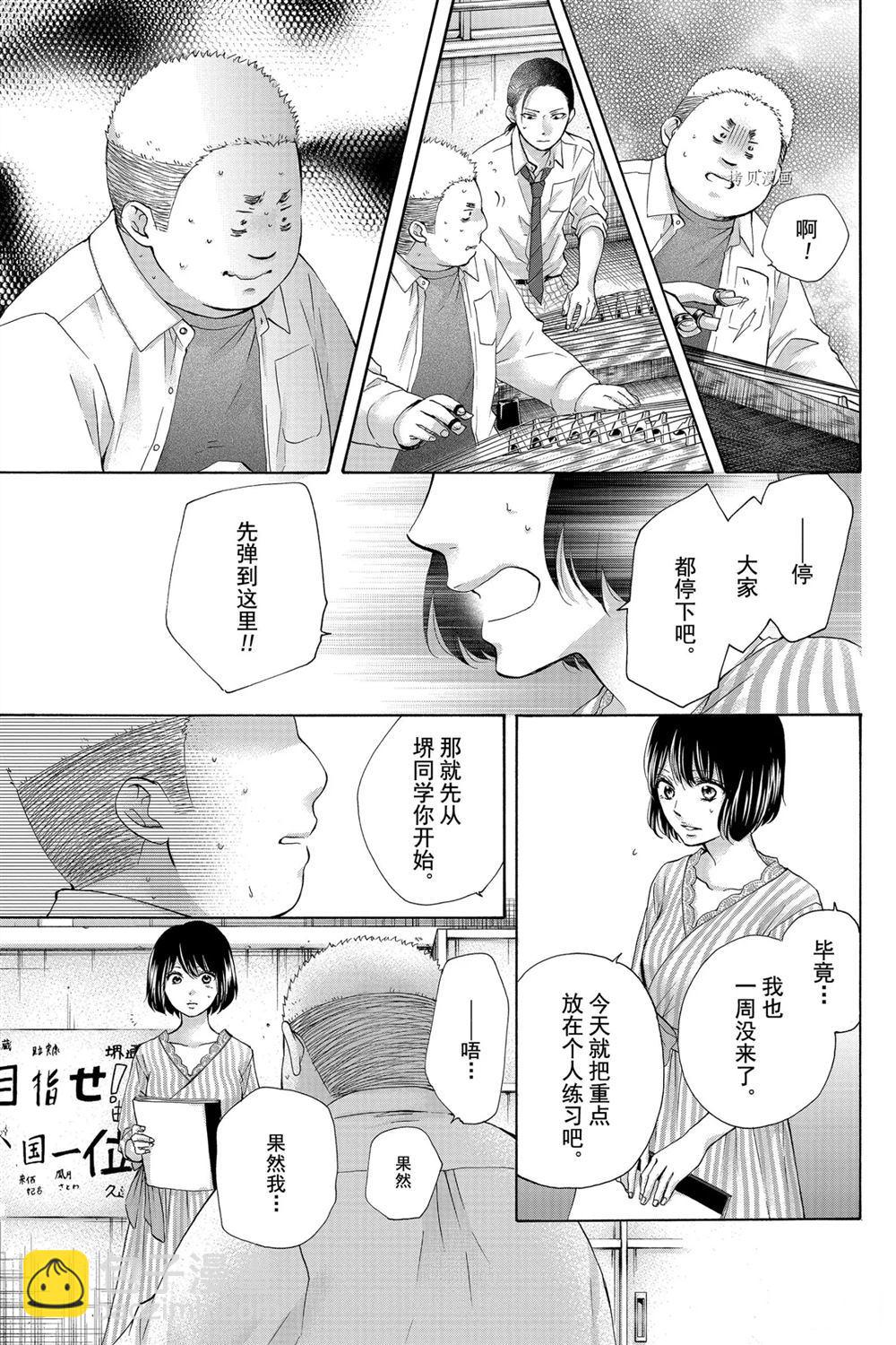 《一弦定音》第79话 第15页