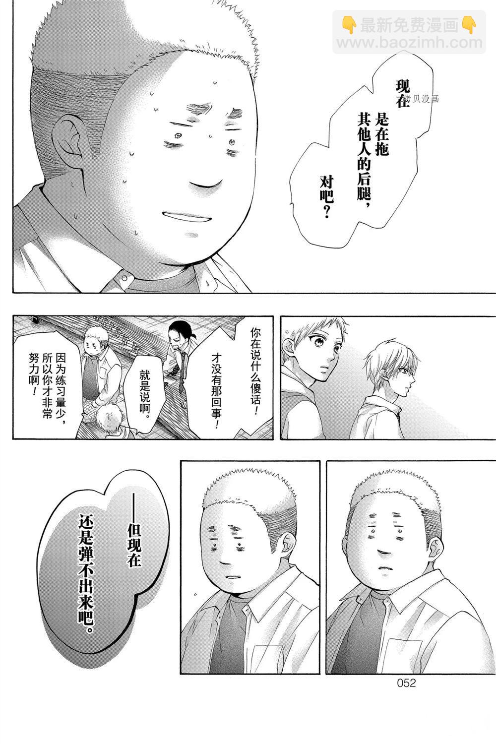 《一弦定音》第79话 第16页