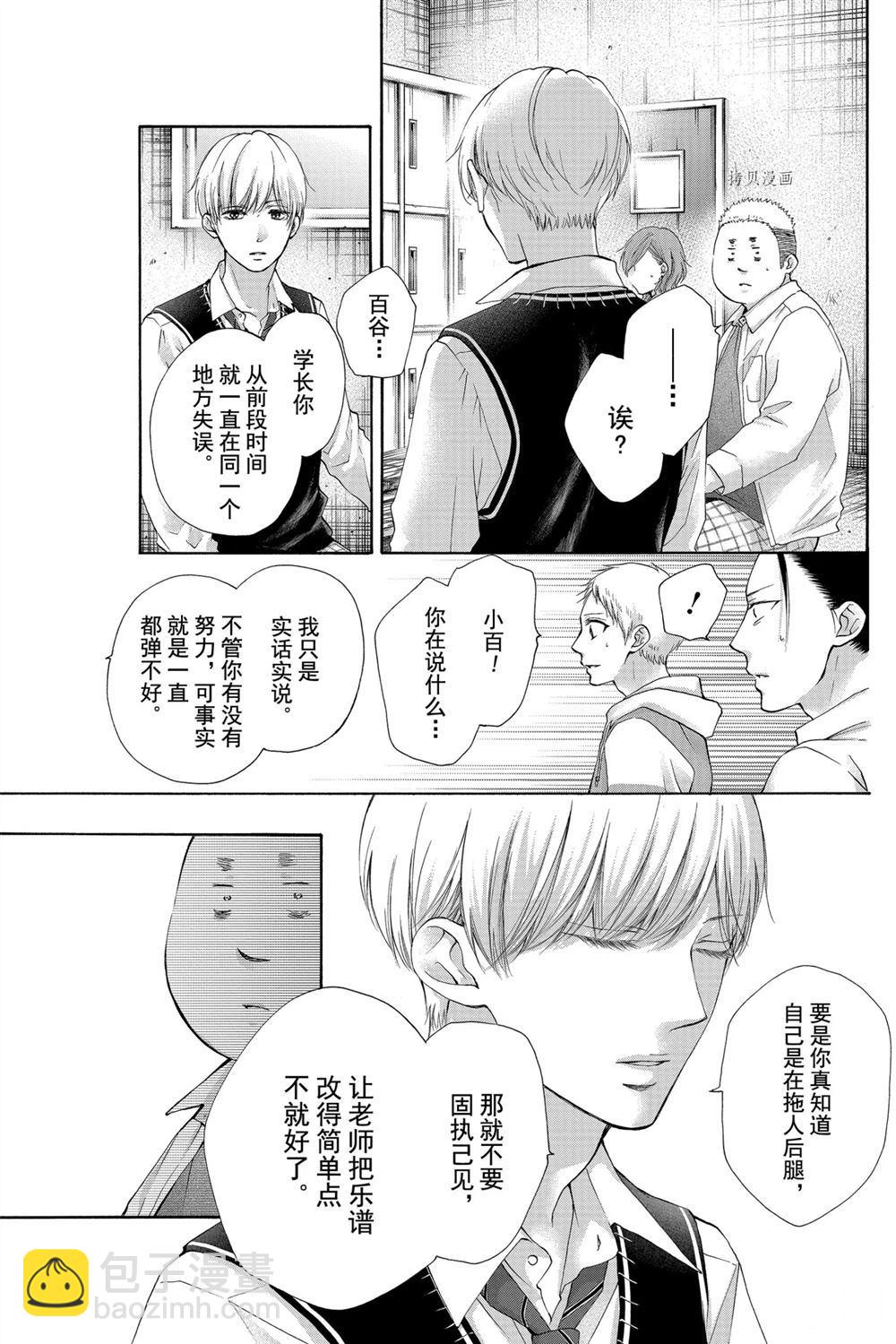 《一弦定音》第79话 第17页