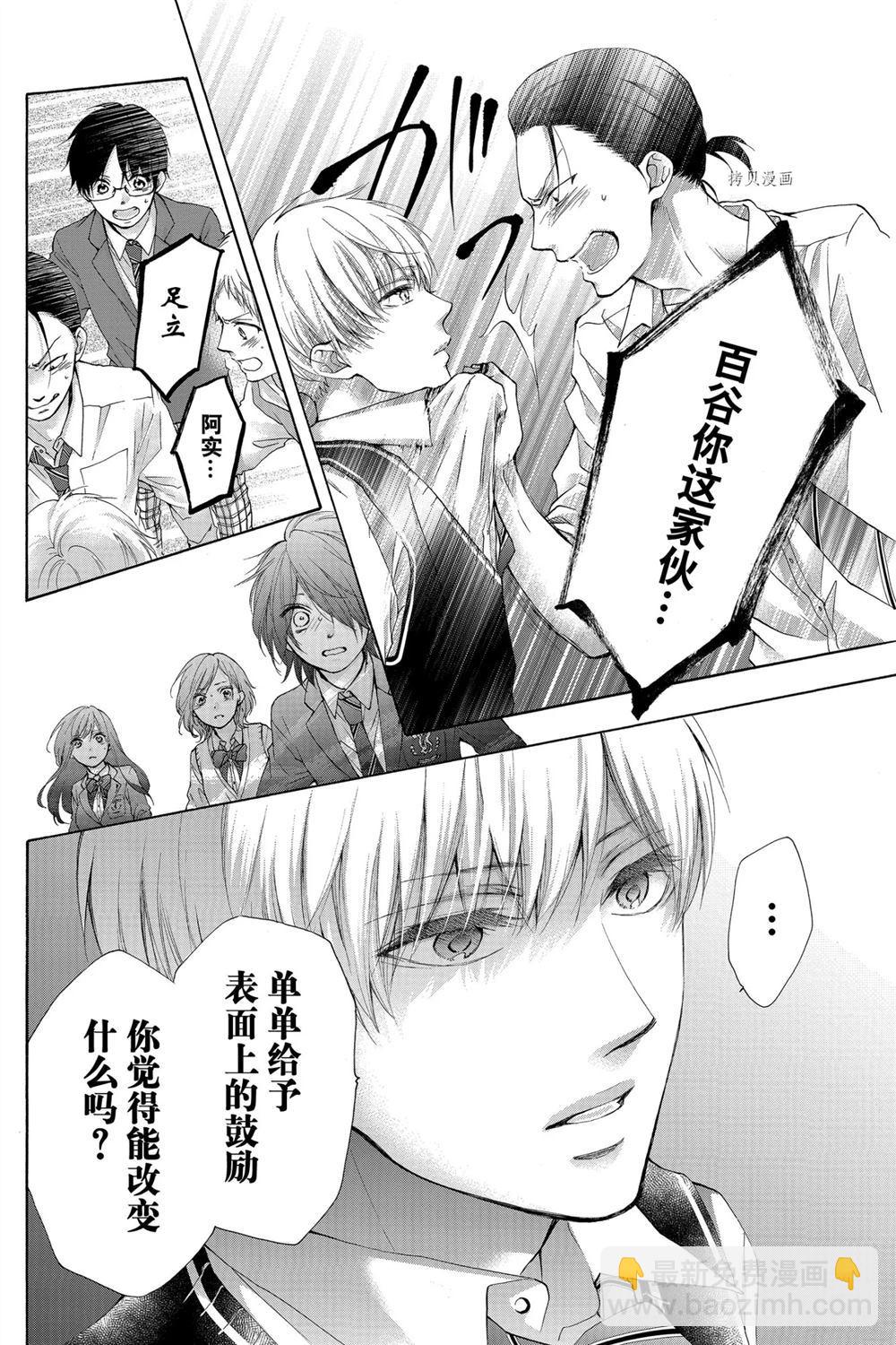 《一弦定音》第79话 第18页