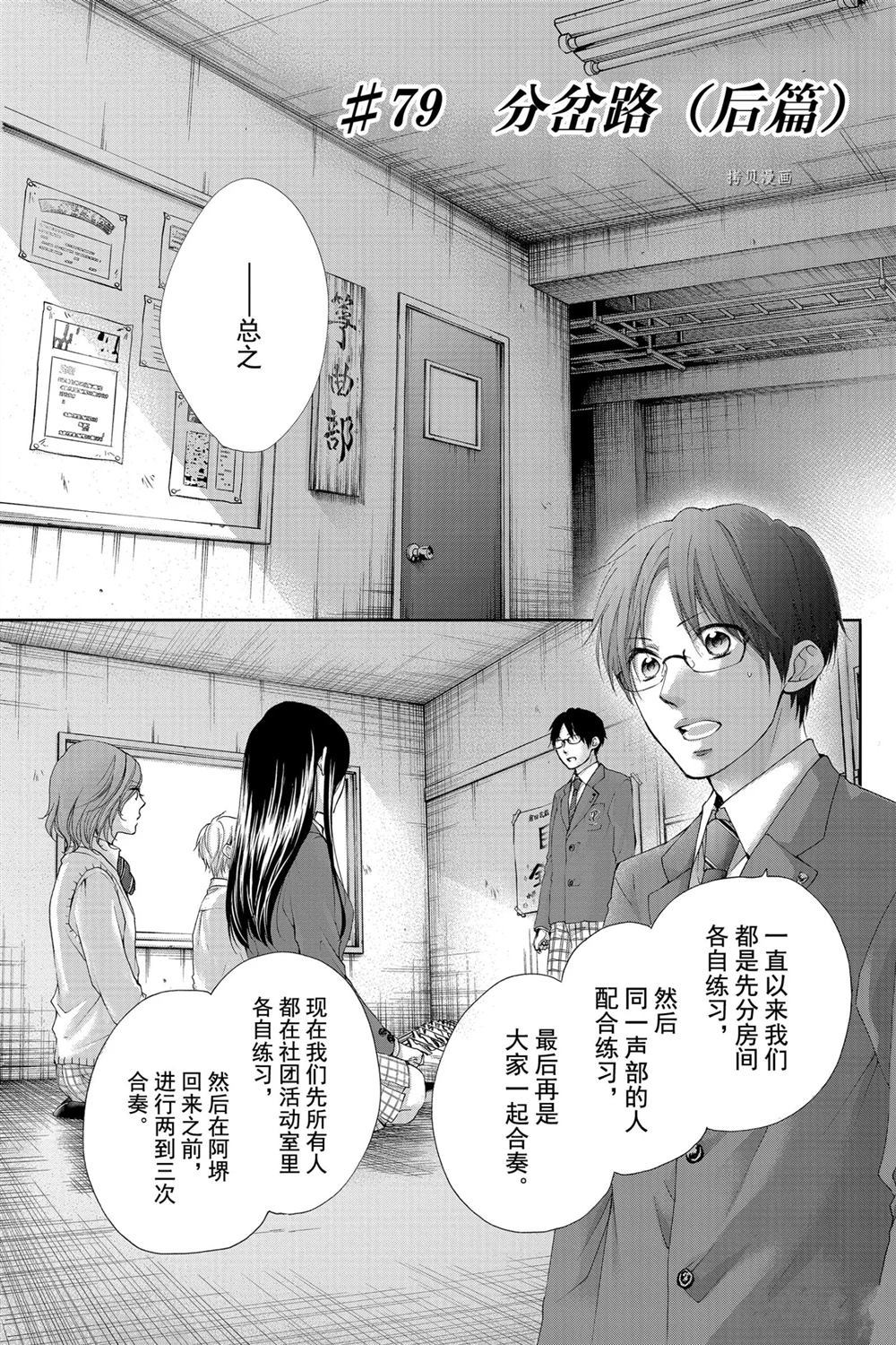 《一弦定音》第79话 第1页