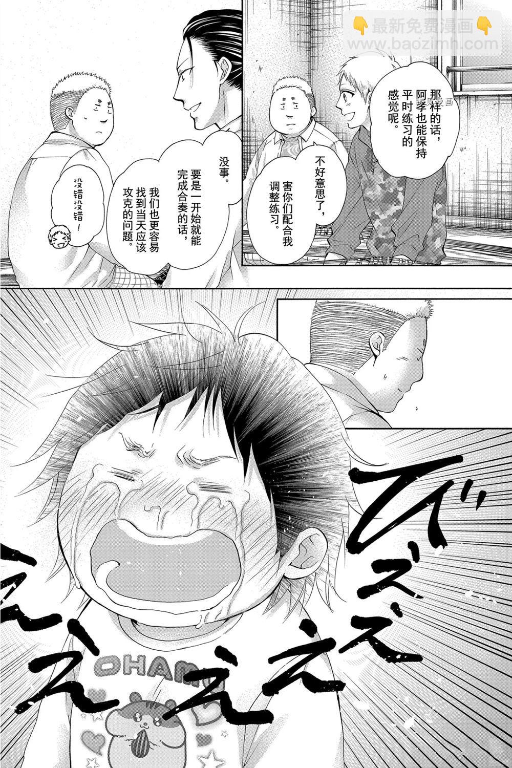 《一弦定音》第79话 第2页