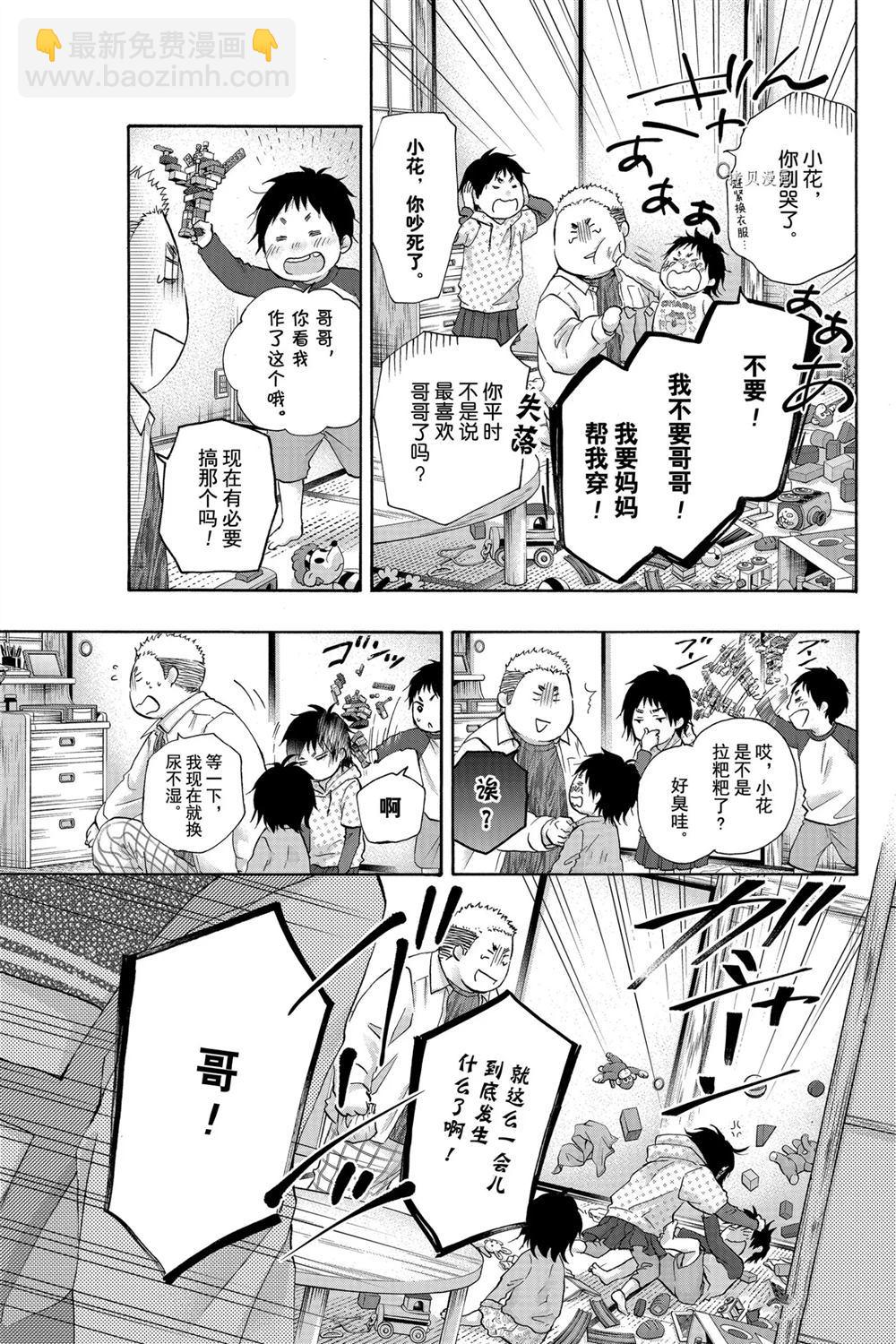 《一弦定音》第79话 第3页