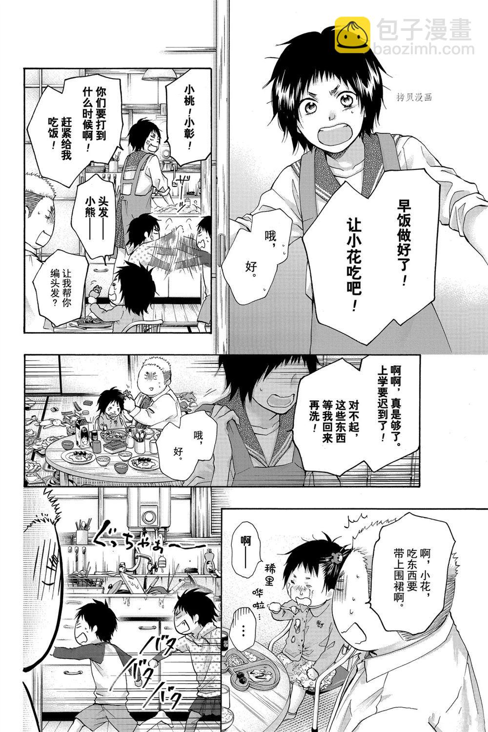 《一弦定音》第79话 第4页