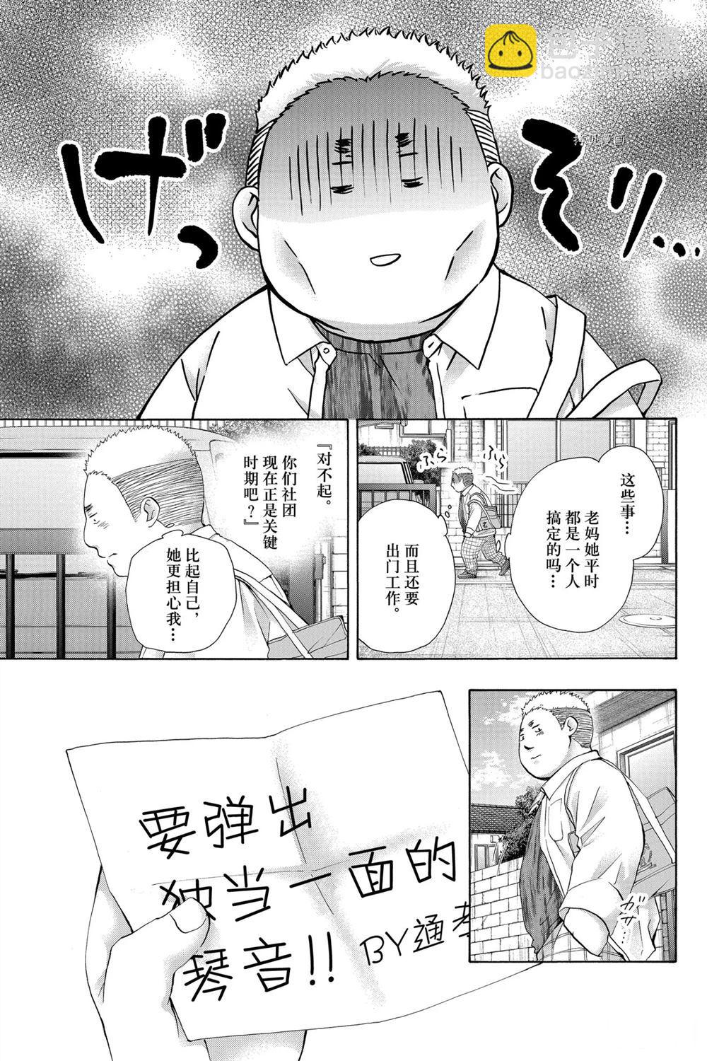《一弦定音》第79话 第5页